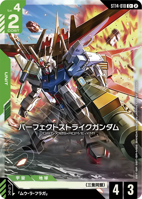 ST14-010
C+
完美型突擊高達