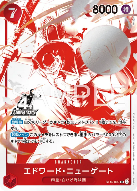 ST15-002 SR エドワード・ニューゲート(4周年ロゴ)