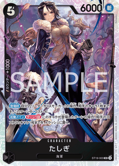 ST19-003 達絲琪