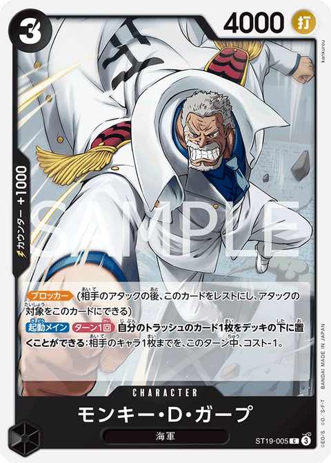 ST19-005 蒙其・D・卡普