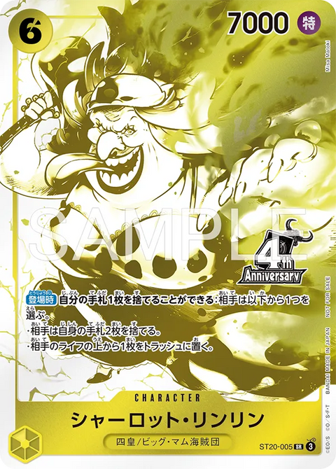 ST20-005 SR シャーロット・リンリン(4周年ロゴ)