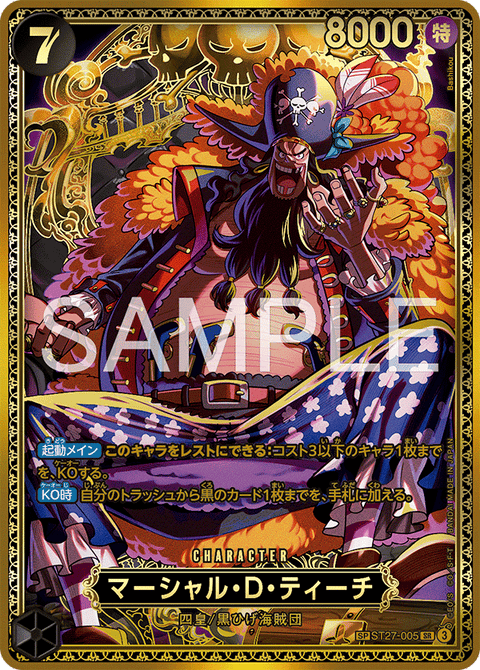 OP17-SP ST27-005 | SPカード | CHARACTER
マーシャル・D・ティーチ