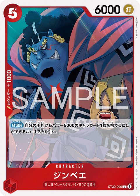 ST30-006 吉貝爾