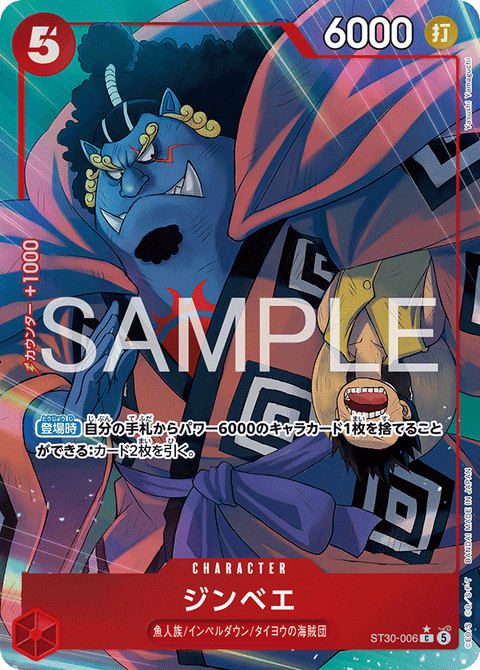 ST30-006 吉貝爾 *