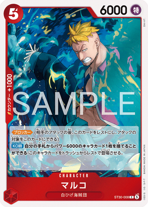 ST30-008 馬可