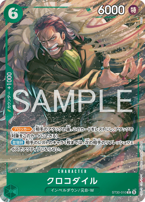 ST30-010 克洛克達爾 *
