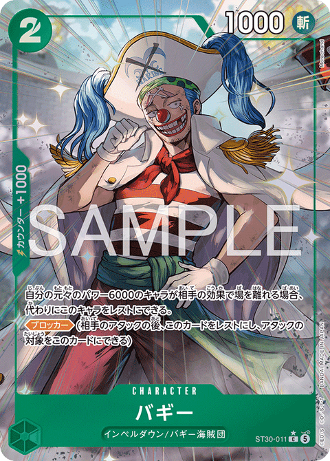 ST30-011 巴其 *