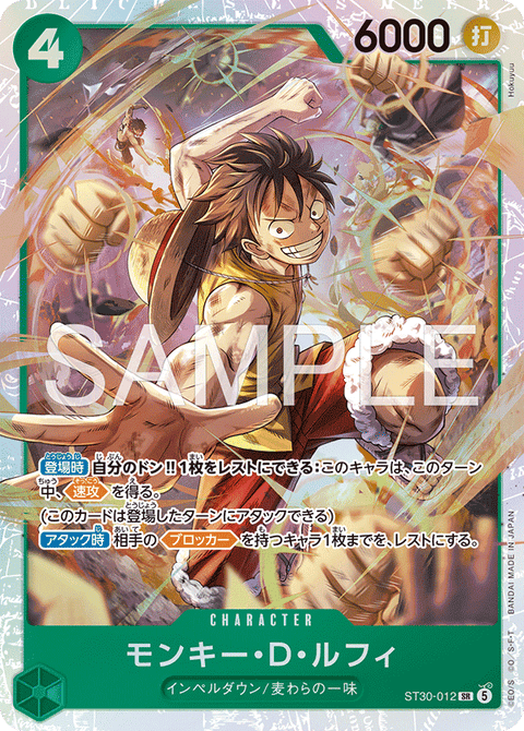 ST30-012 蒙其・D・魯夫