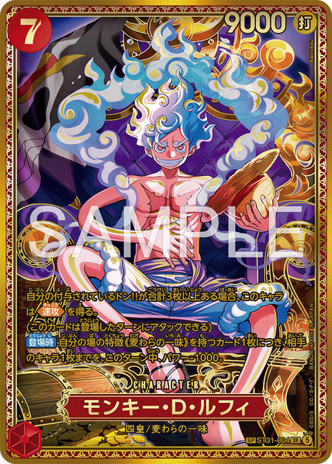 OP17-SP ST31-004 | SPカード | CHARACTER
モンキー・D・ルフィ