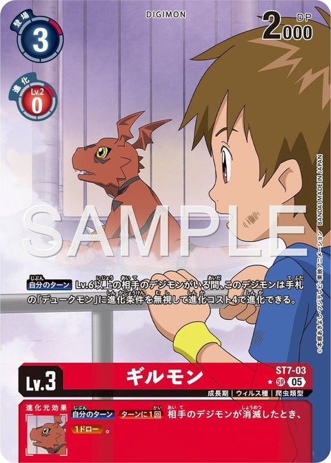 ST7-03 Guilmon 基爾獸 (Alt Art) (異畫) (AD01)