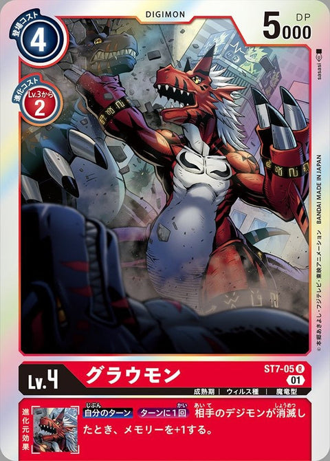 ST7-05 Growlmon 古拉獸 (AD01)