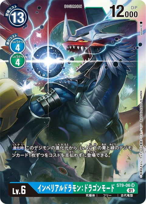ST9-06 Imperialdramon: Dragon Mode 帝皇龍甲獸:龍型態 (AD01)