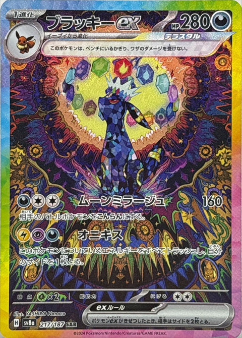 (A-品)SV8a 217/187 月伊貝ex