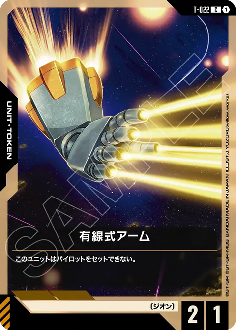 T-022
C
有線式手臂