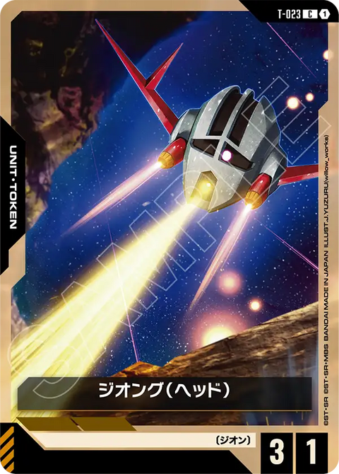 T-023
C
吉翁克(頭部)