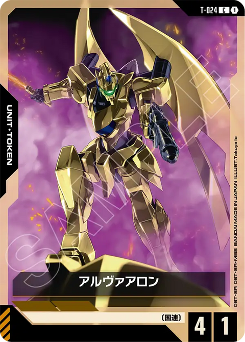 T-024
C
阿爾瓦亞隆