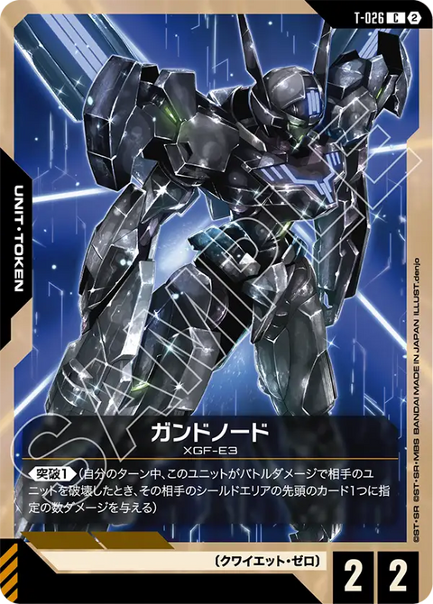 T-026
C
GUND節點機