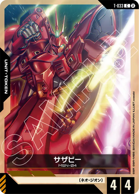 T-033
C
沙薩比