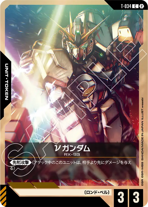 T-034
C
ν高達