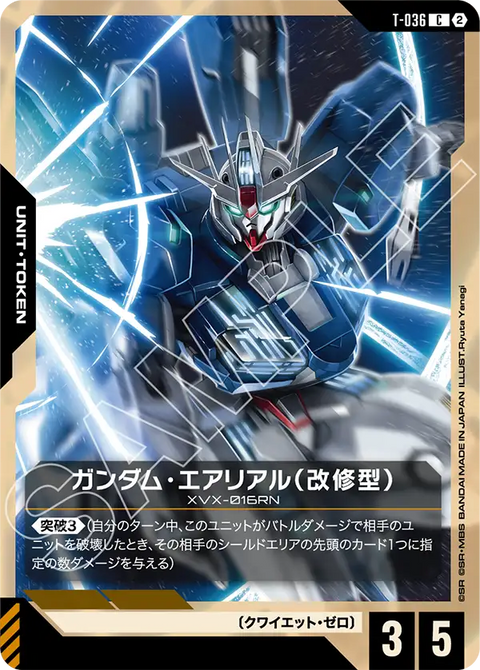 T-036
C
風靈高達(修改型)