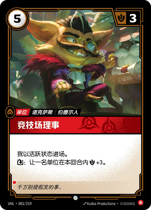 UNL 001/219 競技場理事