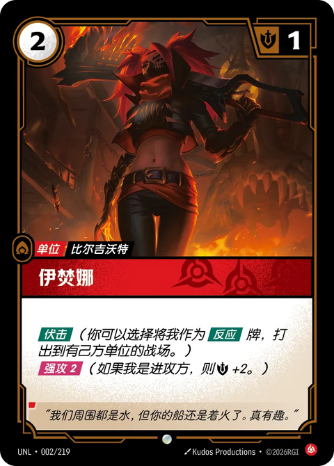 UNL 002/219 伊焚娜