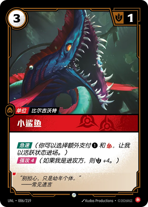 UNL 006/219 小鯊魚