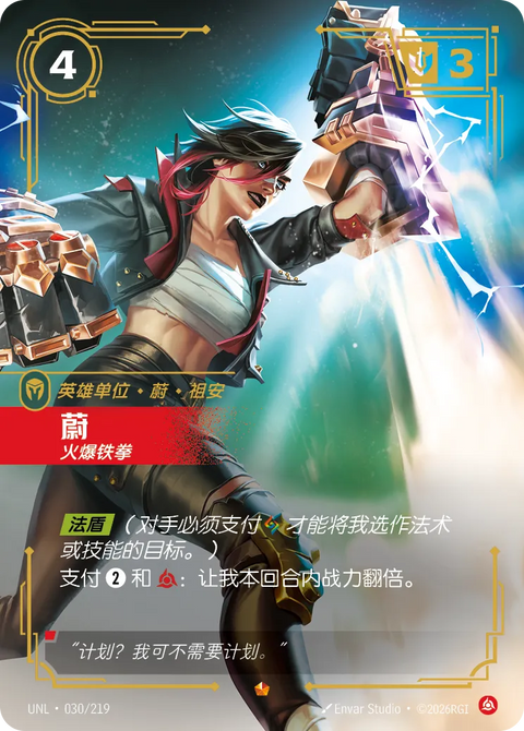 UNL 030/219 蔚