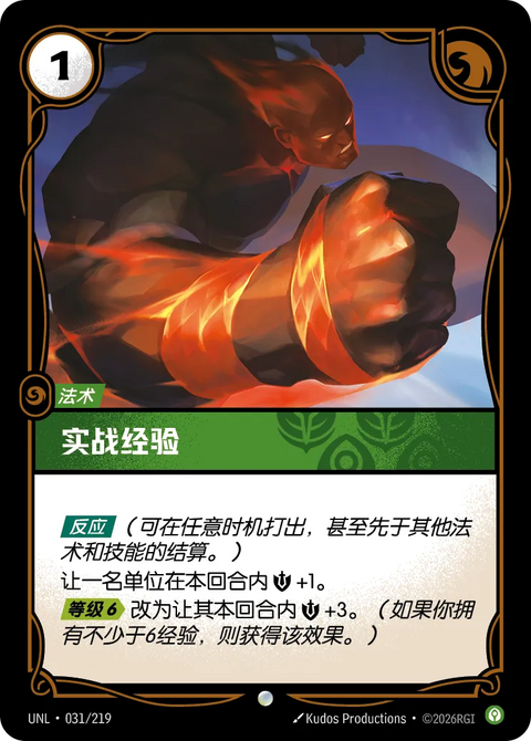 UNL 031/219 實戰經驗(Foil)