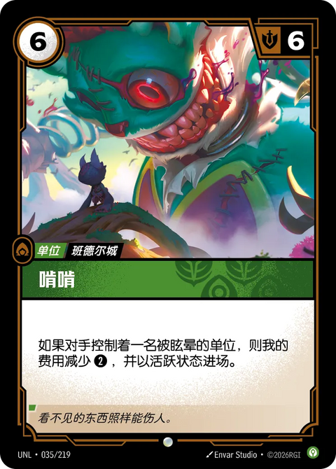 UNL 035/219 啃啃