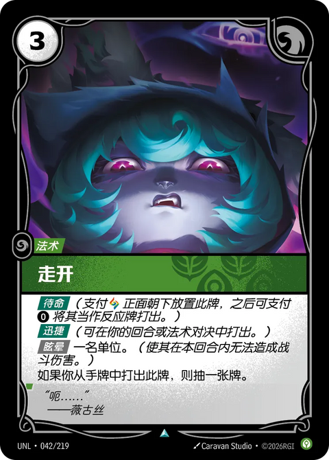 UNL 042/219 走開