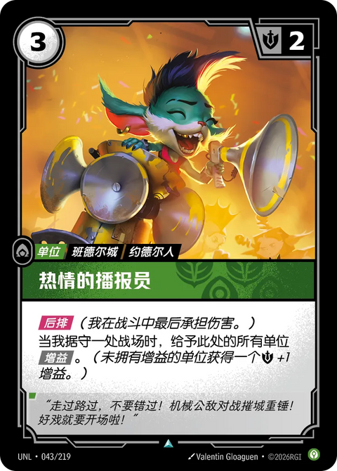 UNL 043/219 熱情的播報員(Foil)