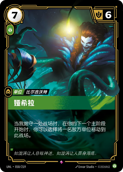 UNL 050/219 婭希拉