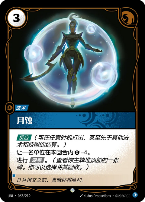UNL 063/219 月蝕