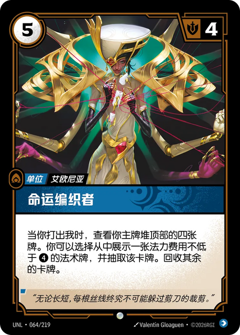 UNL 064/219 命運編織者(Foil)