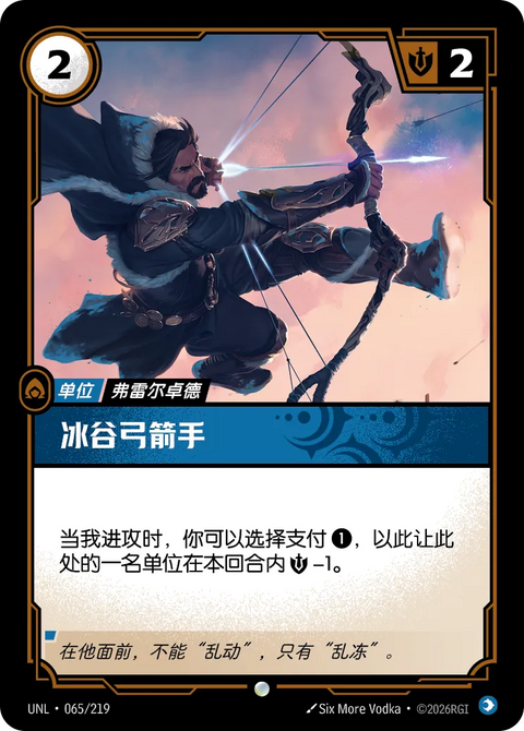 UNL 065/219 冰谷弓箭手