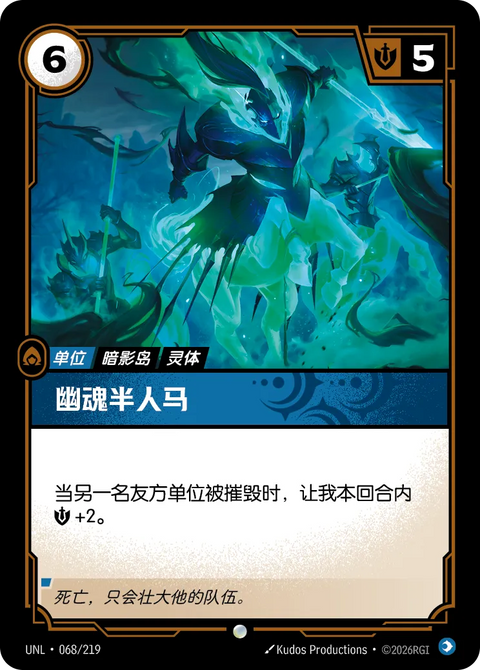 UNL 068/219 幽魂半人馬