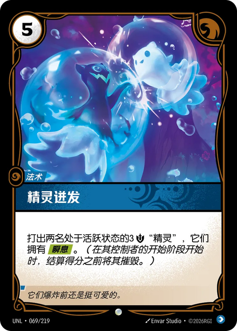 UNL 069/219 精靈迸發