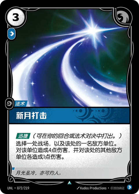 UNL 072/219 新月打擊