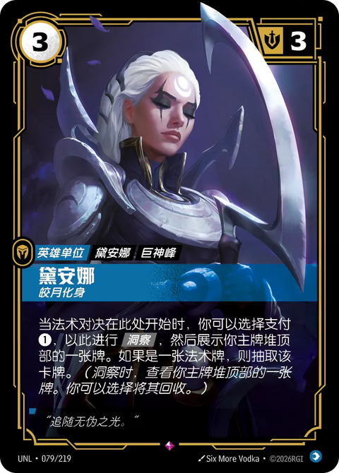 UNL 079/219 黛安娜