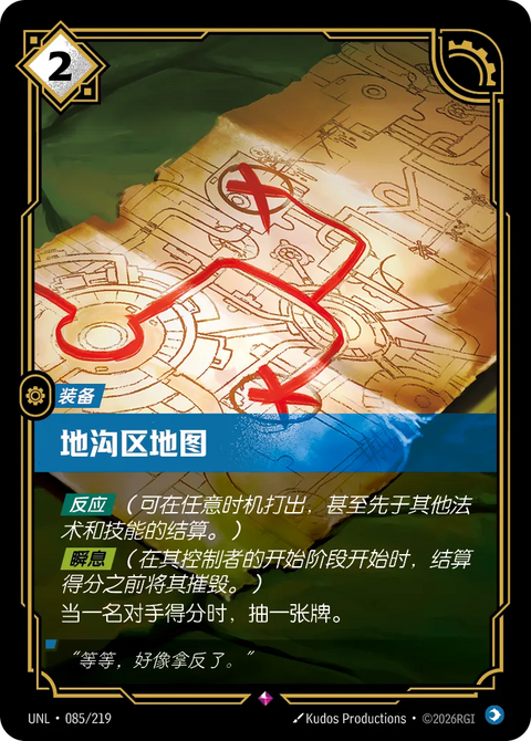UNL 085/219 地溝區地圖