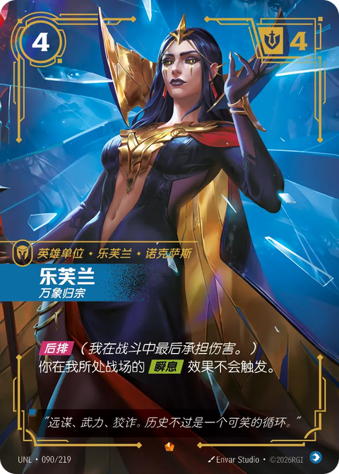 UNL 090/219 乐芙兰