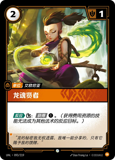 UNL 093/219 龍魂賢者