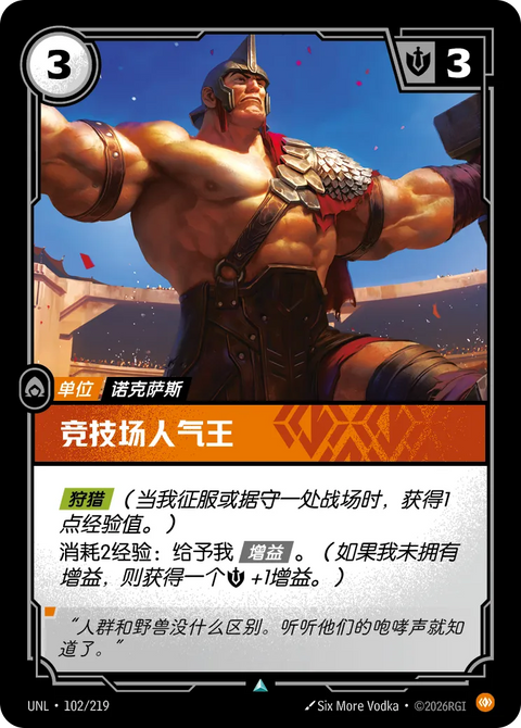 UNL 102/219 競技場人氣王