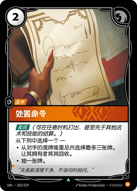 UNL 103/219 處置命令