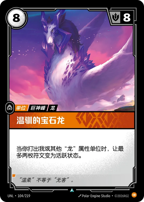 UNL 104/219 溫馴的寶石龍