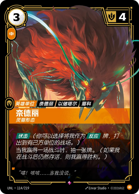 UNL 114/219 奈德丽