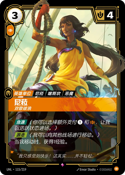 UNL 115/219 尼菈