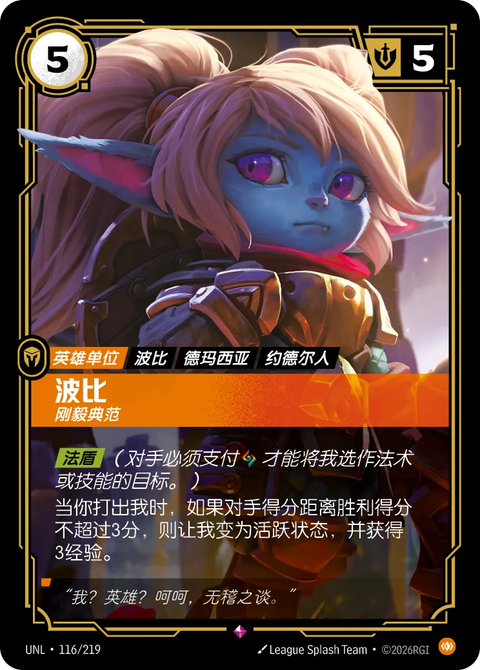 UNL 116/219 波比