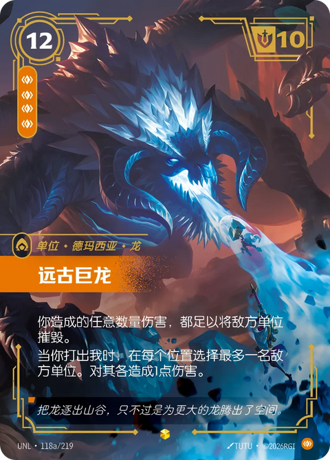 UNL 118a/219 遠古巨龍
